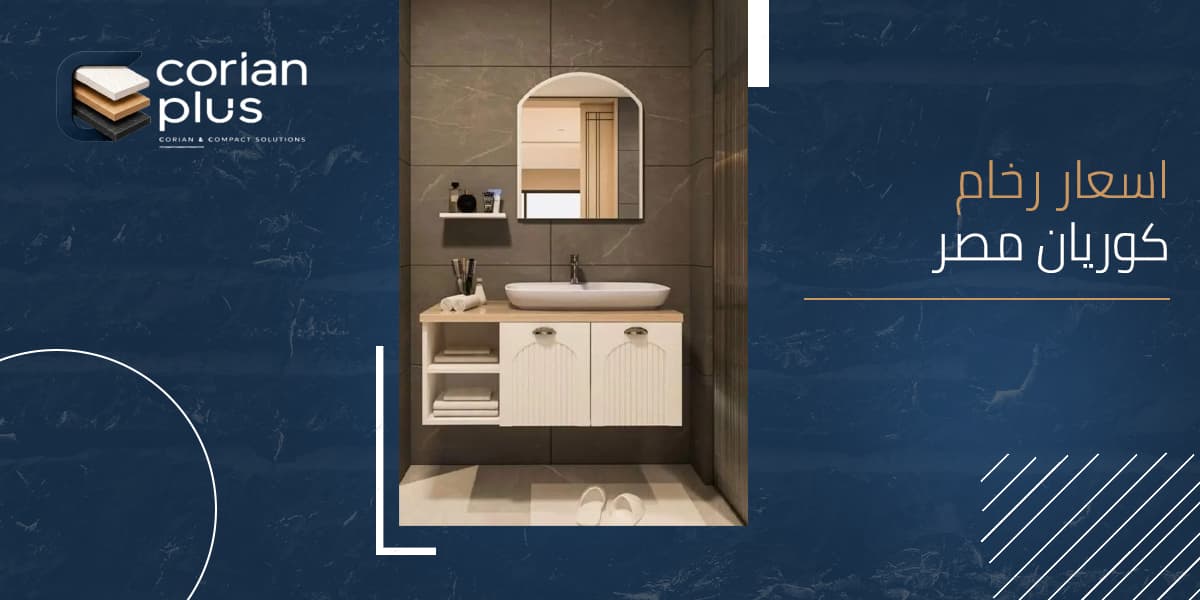 Corian Marble Price 2026: Complete Cost & Buying Guide
