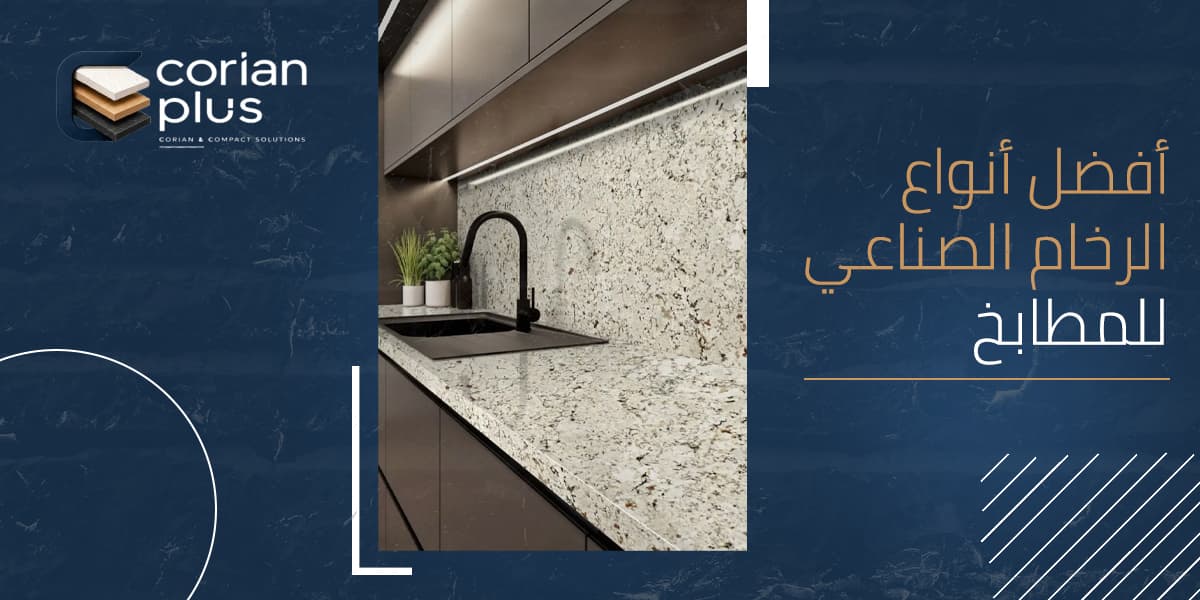 Corian Marble for Kitchens: Why Homeowners Love It